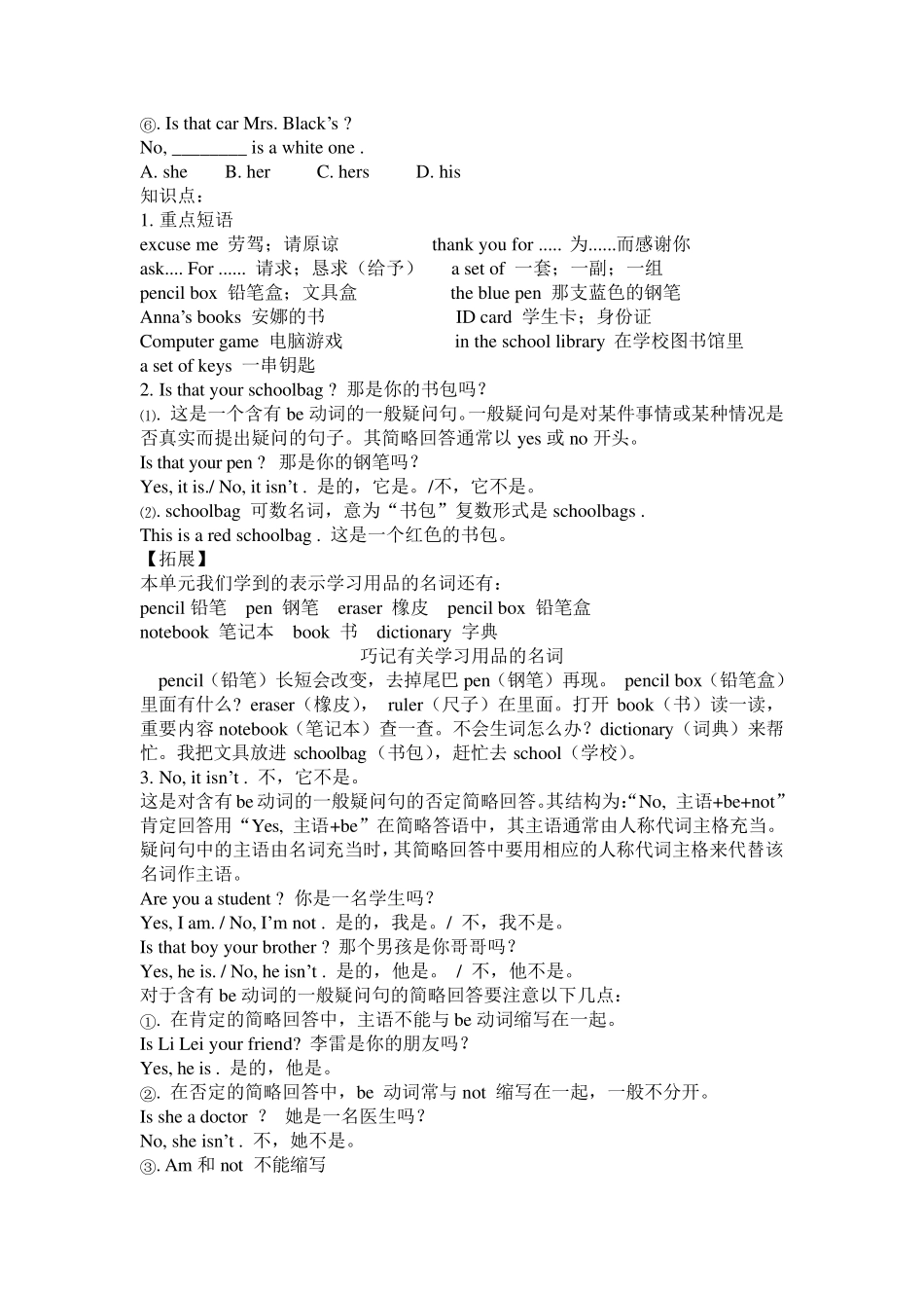 七年级上册英语正式篇第三单元知识点_第3页