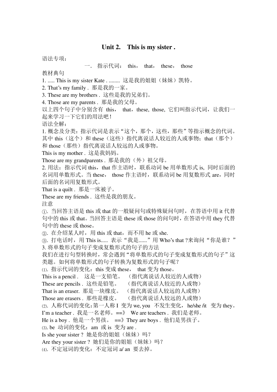 七年级上册英语正式篇第二单元知识点_第1页