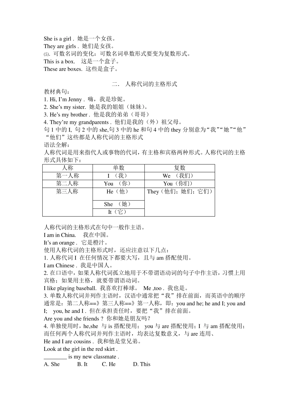 七年级上册英语正式篇第二单元知识点_第2页