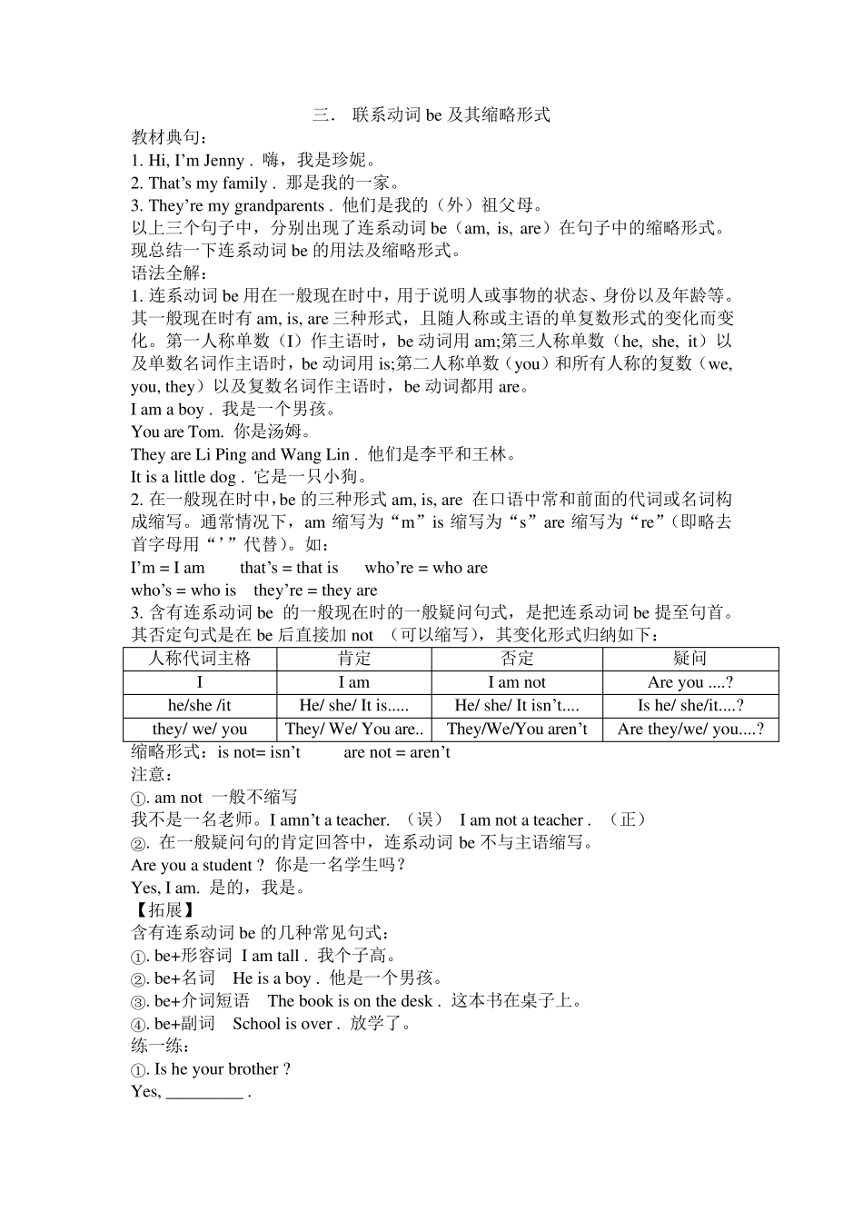 七年级上册英语正式篇第二单元知识点_第3页