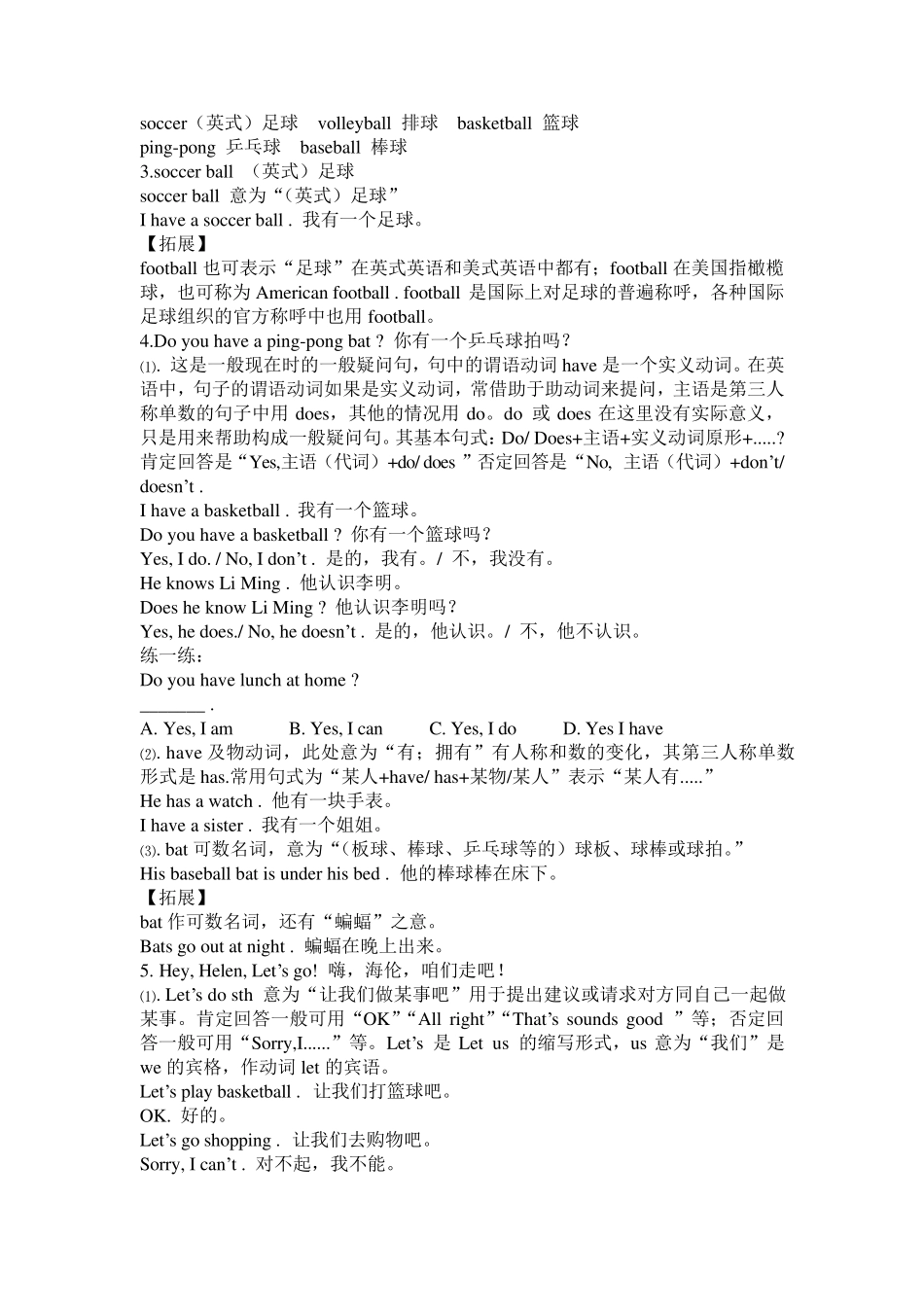 七年级上册英语正式篇第五单元知识点_第3页