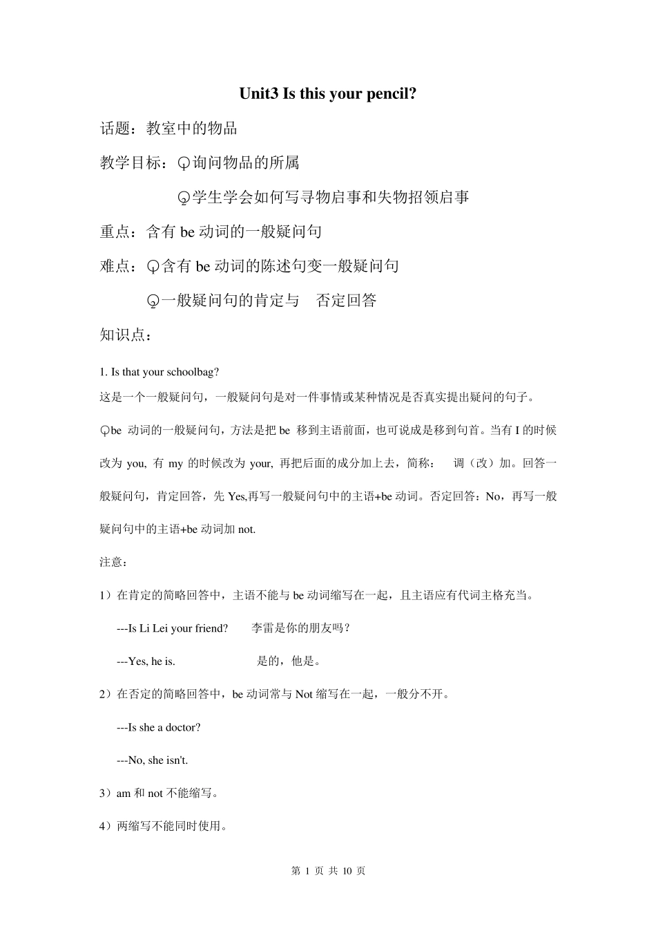 七年级上册英语第3单元知识点梳理_第1页