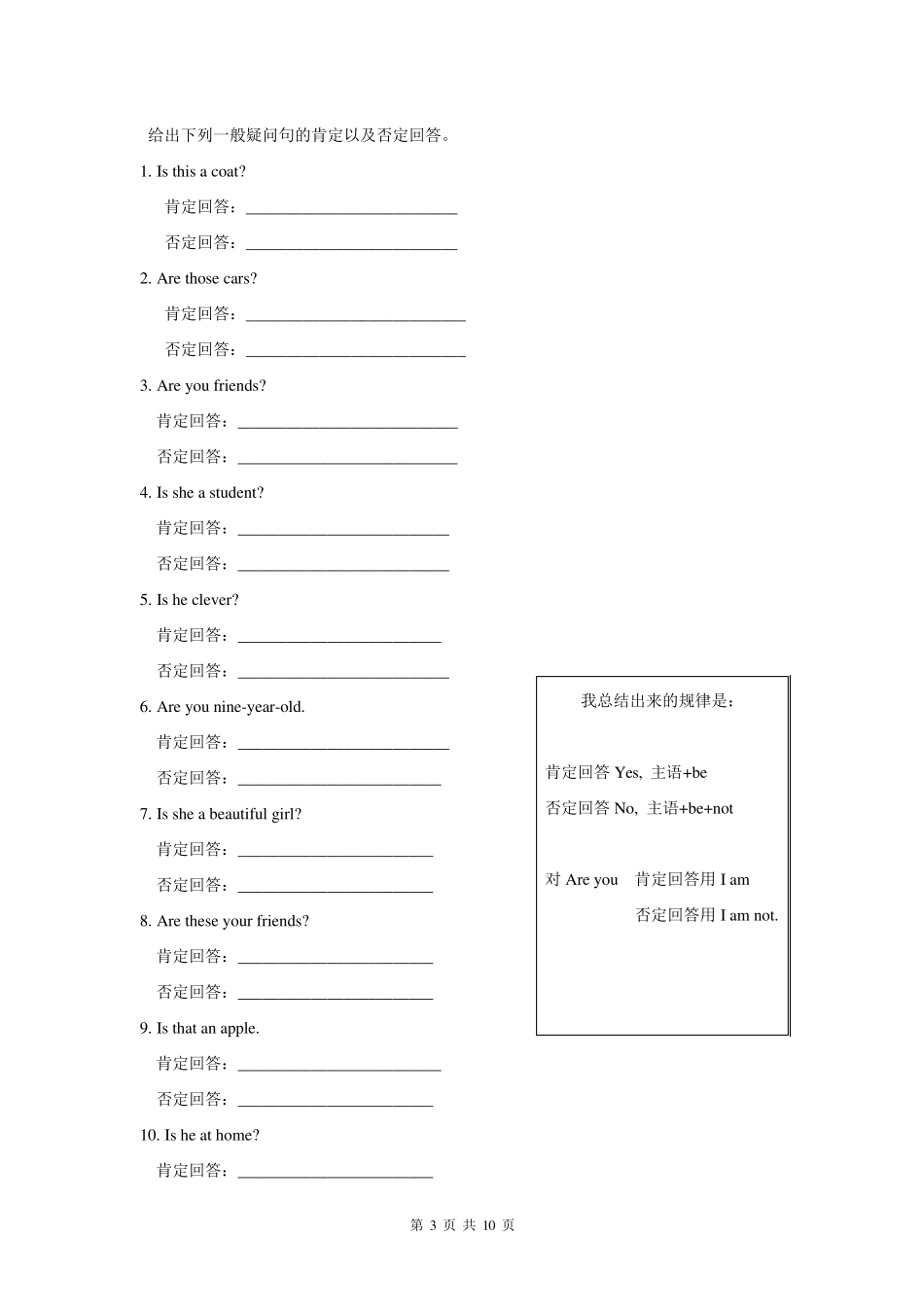 七年级上册英语第3单元知识点梳理_第3页