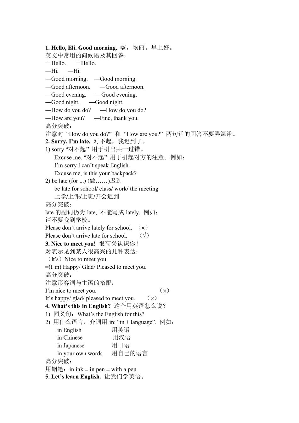 七年级上册英语考点归纳_第1页
