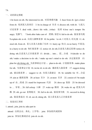 七年级上册英语词的固定搭配