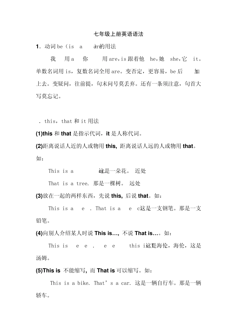 七年级上册英语语法_第1页