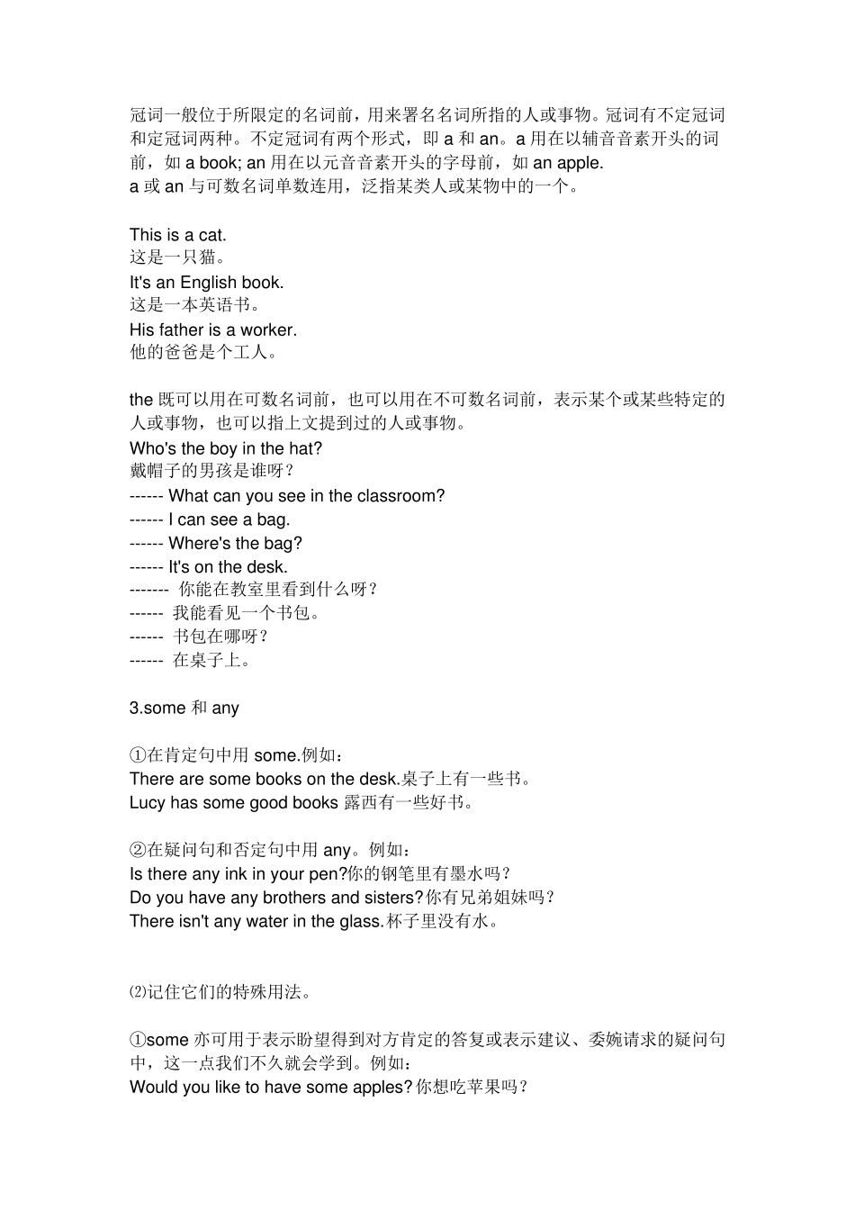 七年级上册英语语法整理_第2页