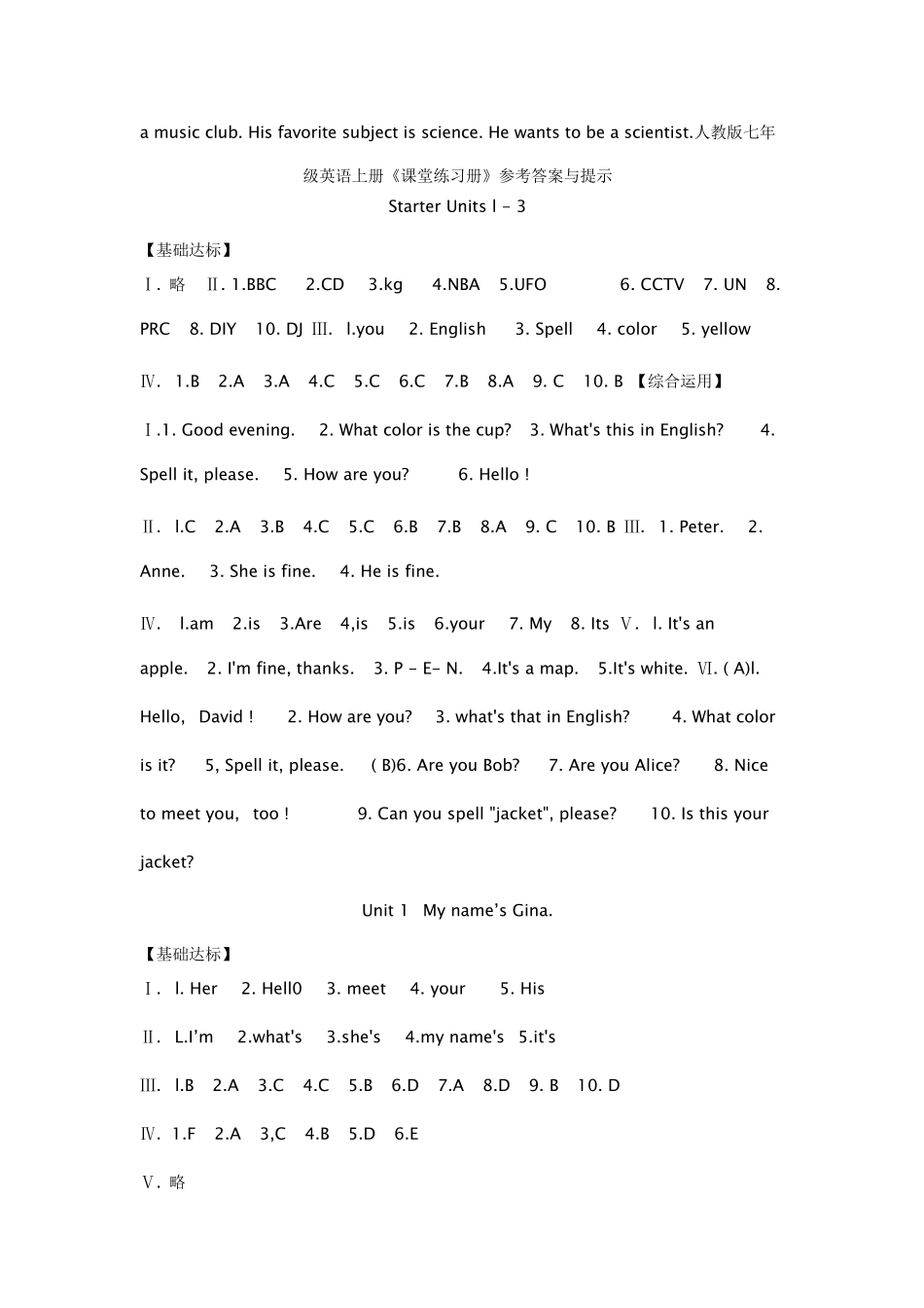 七年级上册英语课堂练习册参考答案与提示_第1页