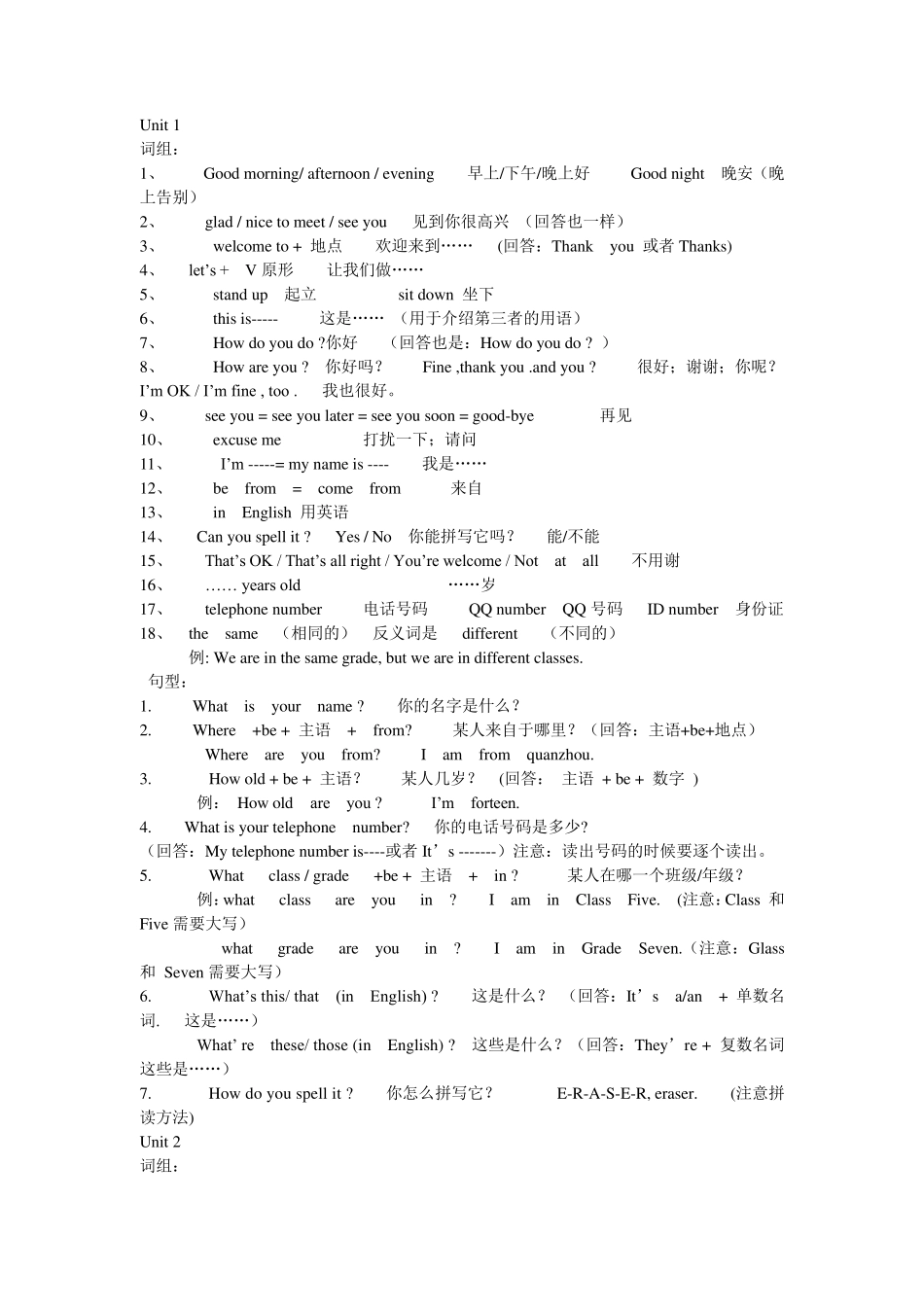 七年级上册英语重点句型_第1页