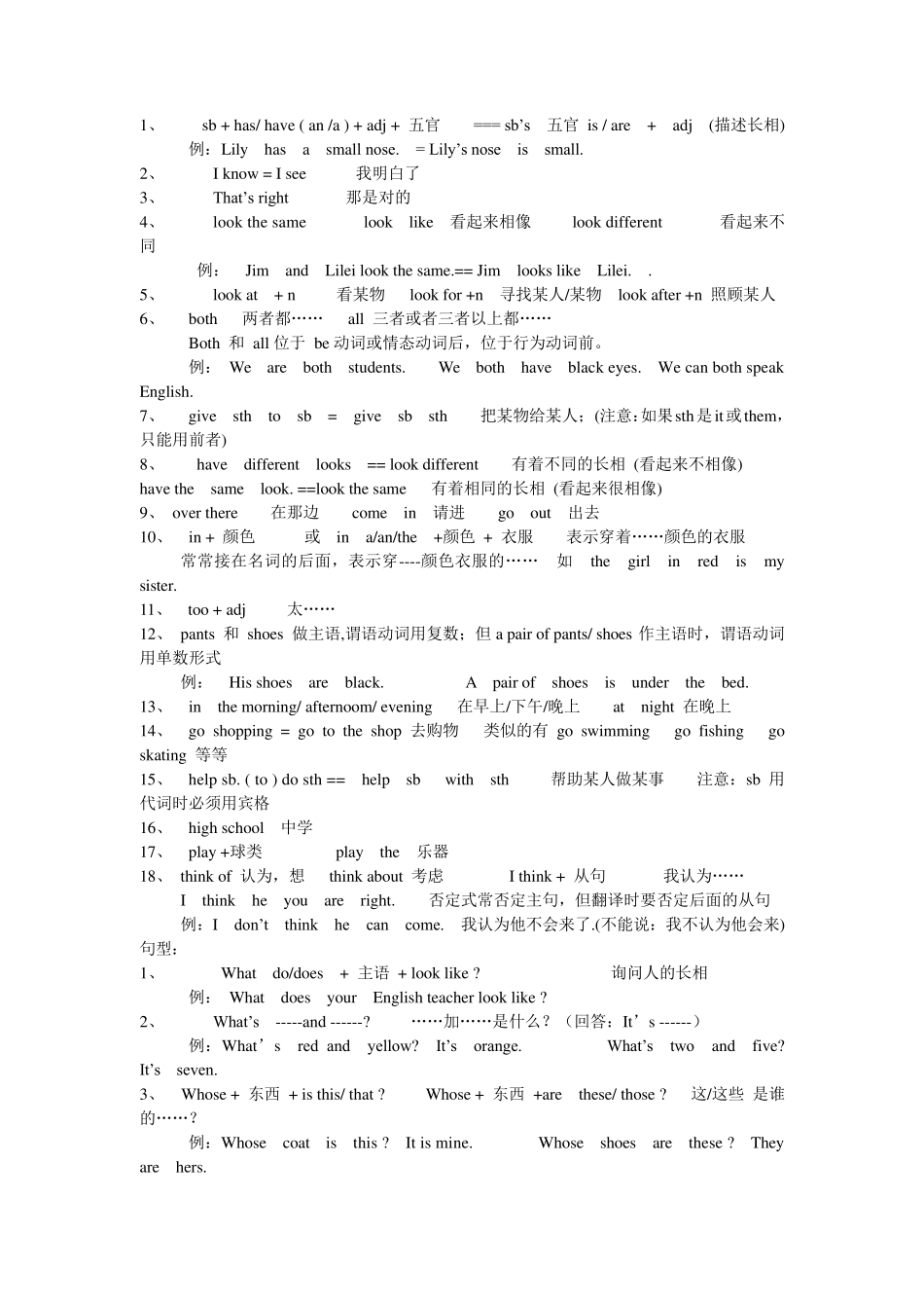 七年级上册英语重点句型_第2页