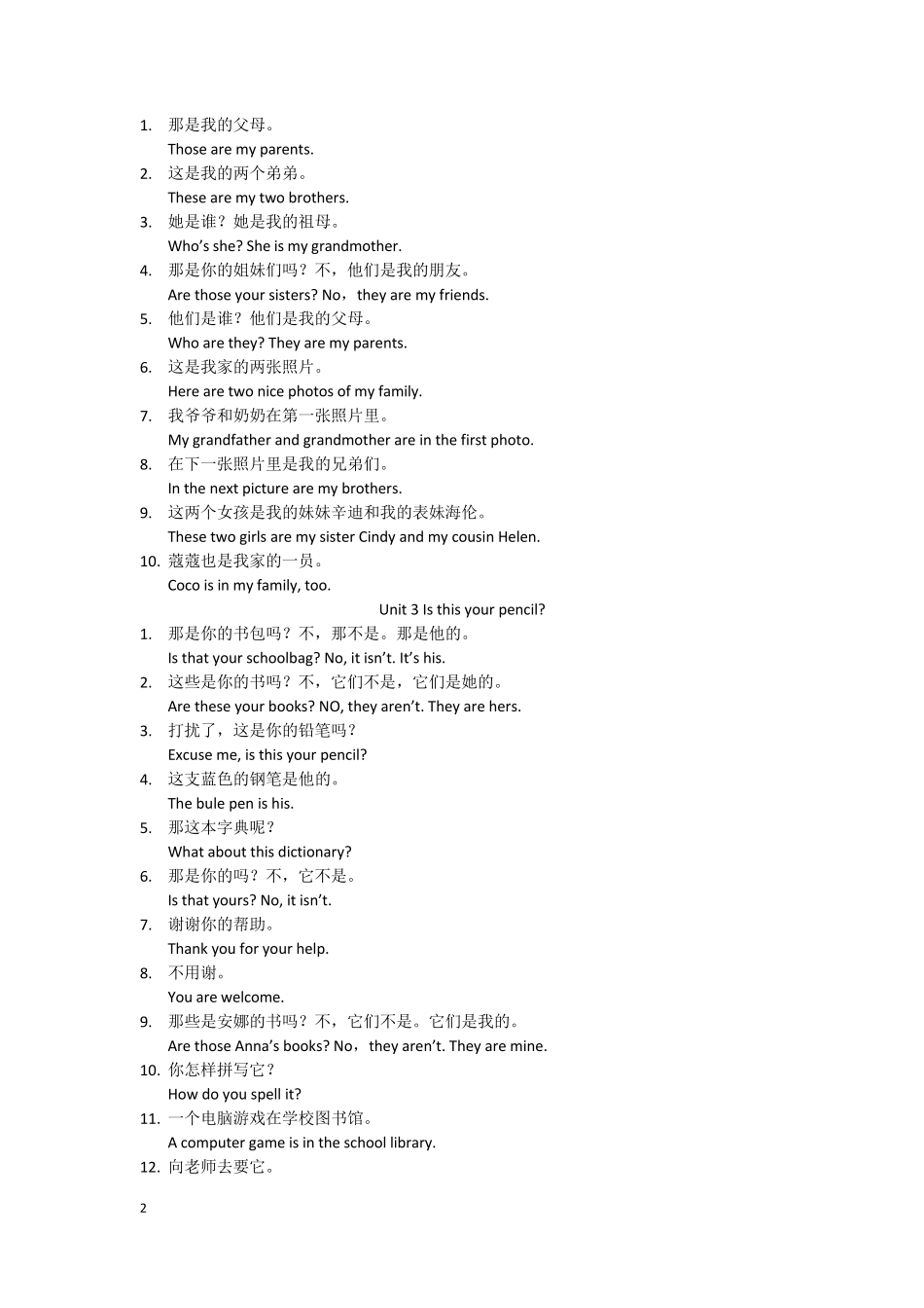 七年级上册英语重点句子总结_第2页