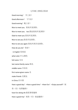 七年级上册英语重点短语