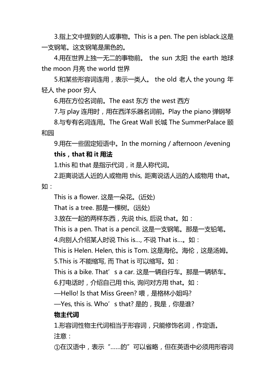 七年级上册英语重要知识点总结归纳_第2页