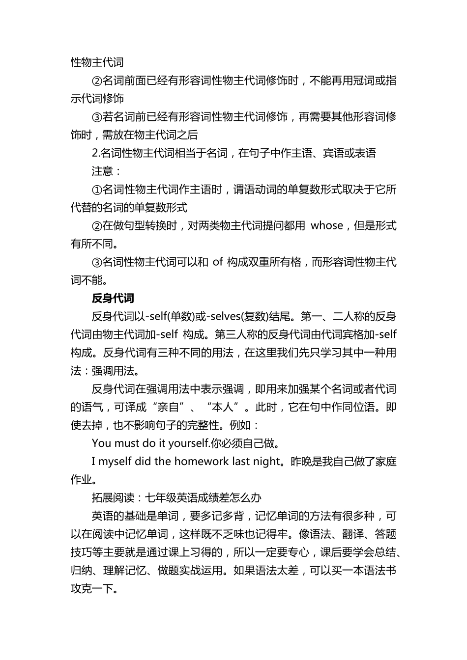 七年级上册英语重要知识点总结归纳_第3页