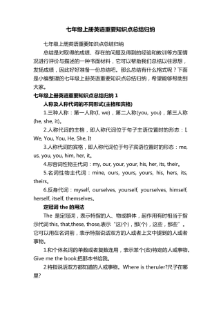 七年级上册英语重要知识点总结归纳