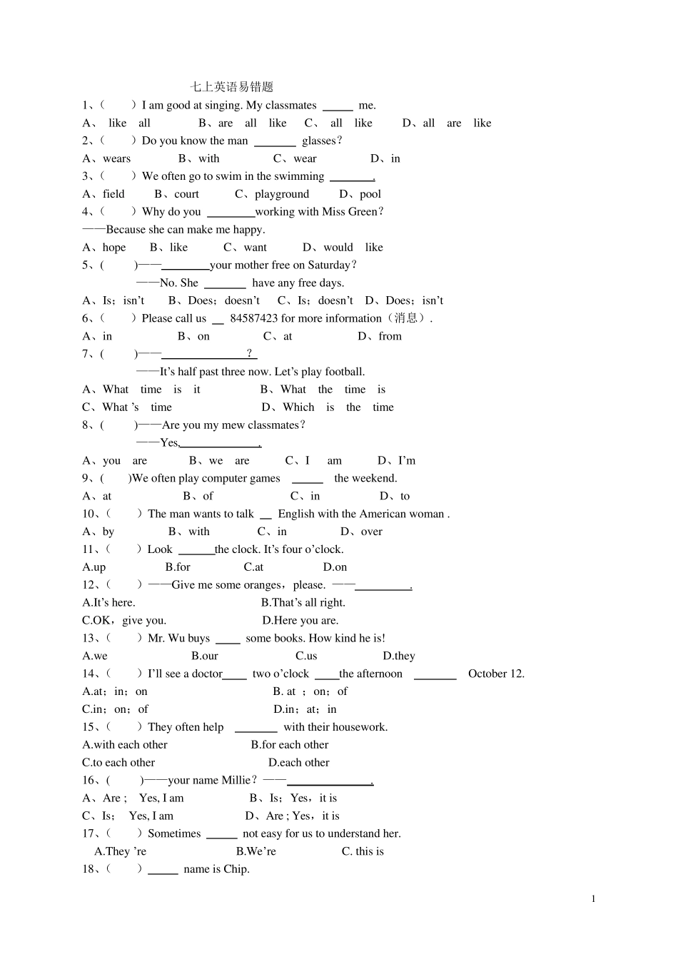 七年级上册英语错题集(牛津版)_第1页