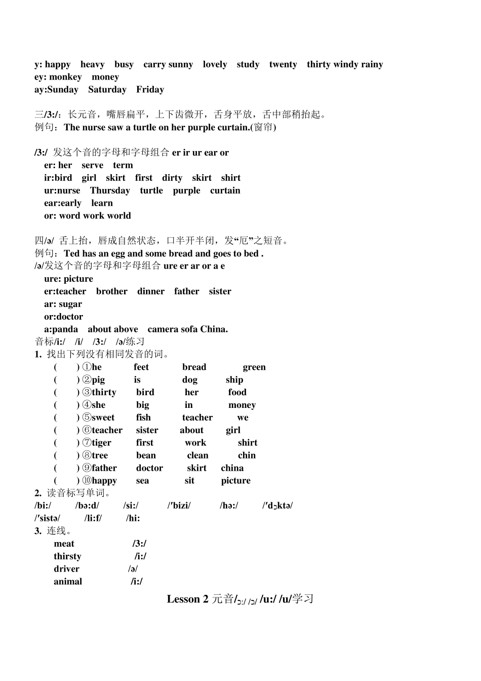 七年级上册英语音标教学_第2页
