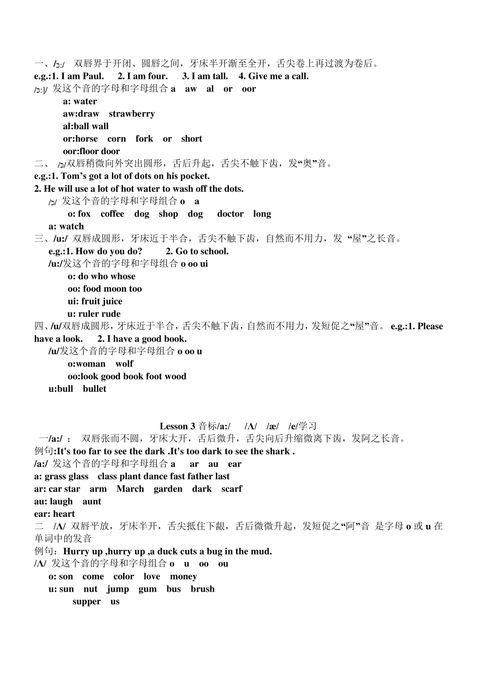 七年级上册英语音标教学_第3页