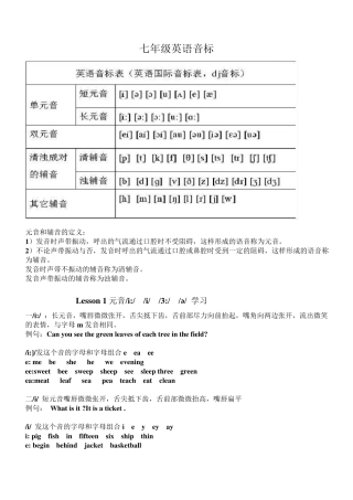 七年级上册英语音标教学