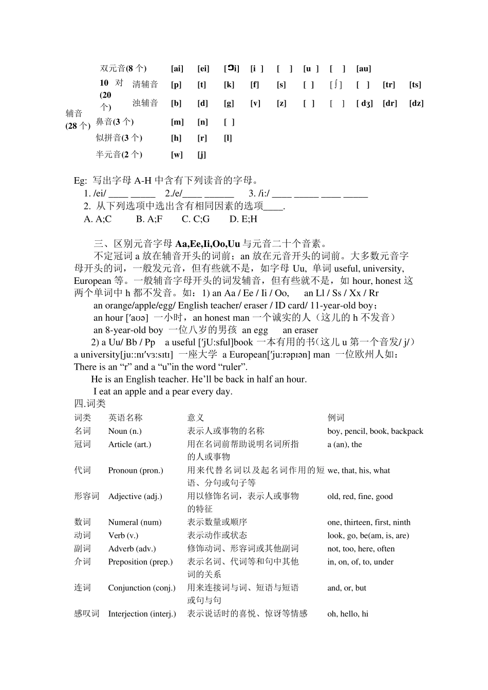 七年级上册英语预备篇知识点_第3页