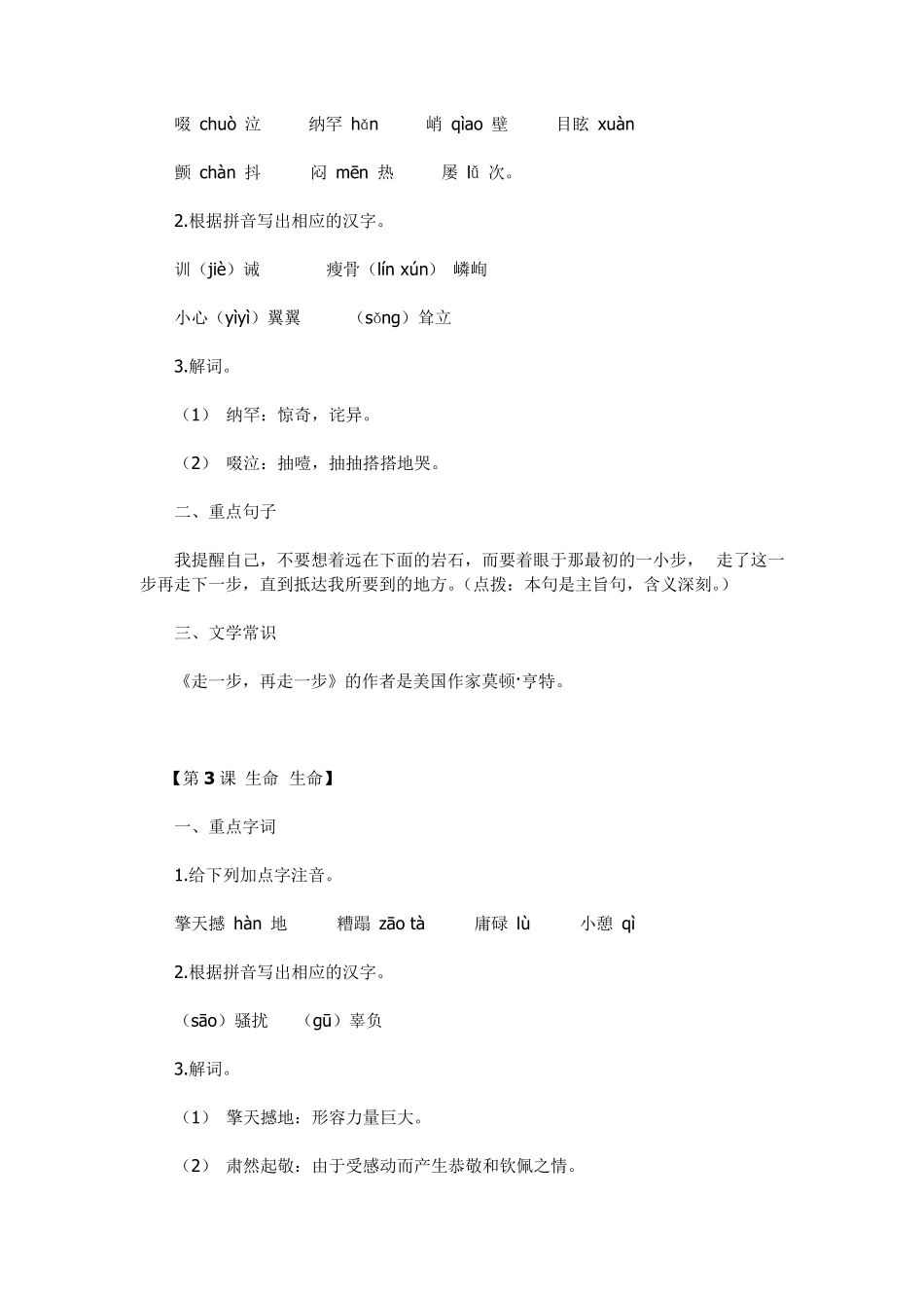 七年级上册语文《第一单元》知识点整理人教版_第2页