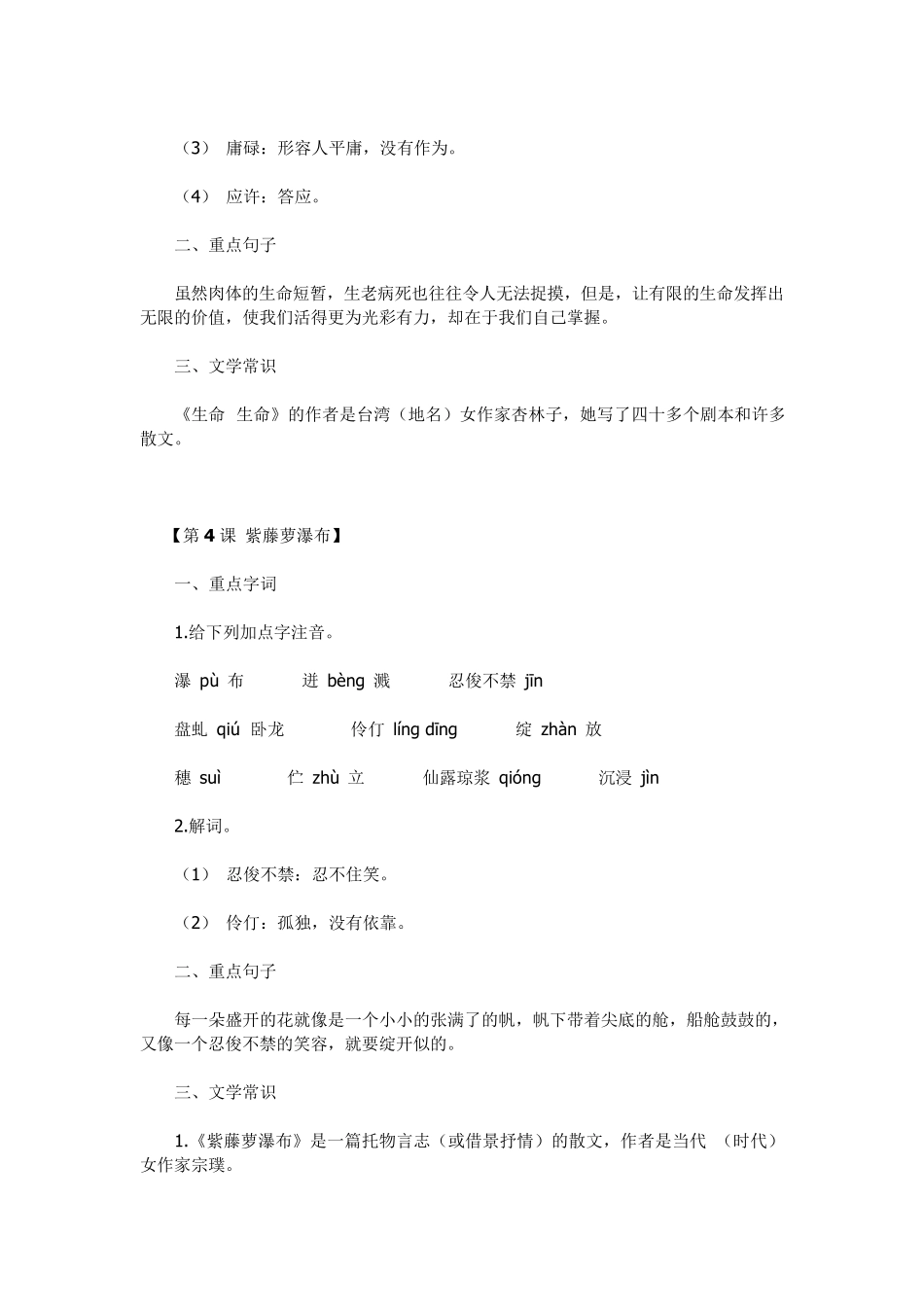 七年级上册语文《第一单元》知识点整理人教版_第3页