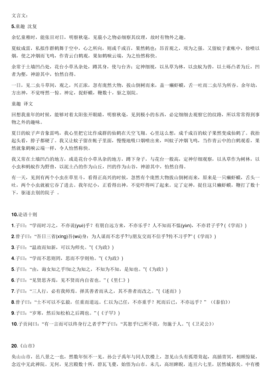 七年级上册语文古诗_第2页