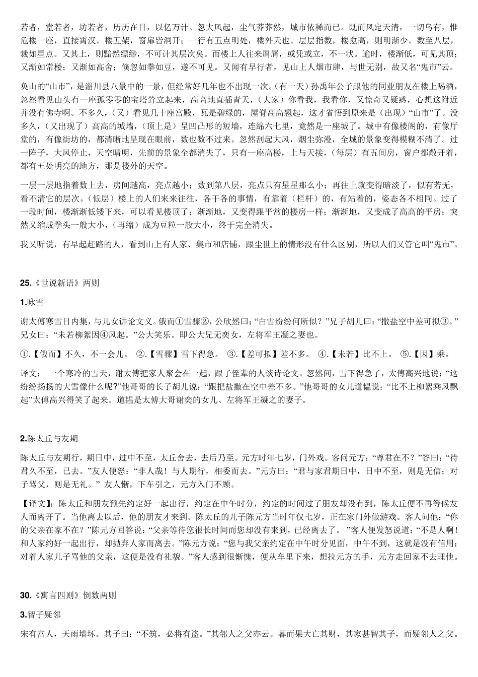 七年级上册语文古诗_第3页