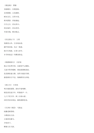 七年级上册语文古诗