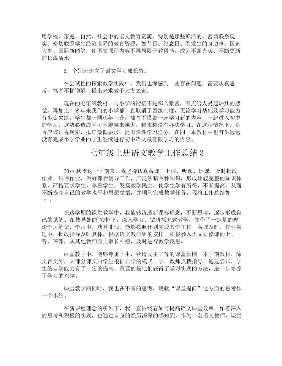 七年级上册语文教学工作总结_第3页