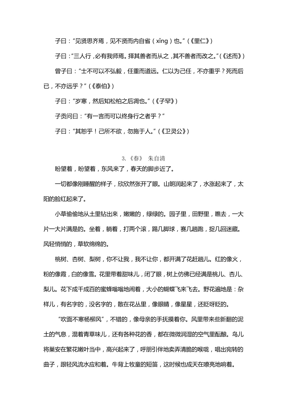 七年级上册语文必背篇目_第2页