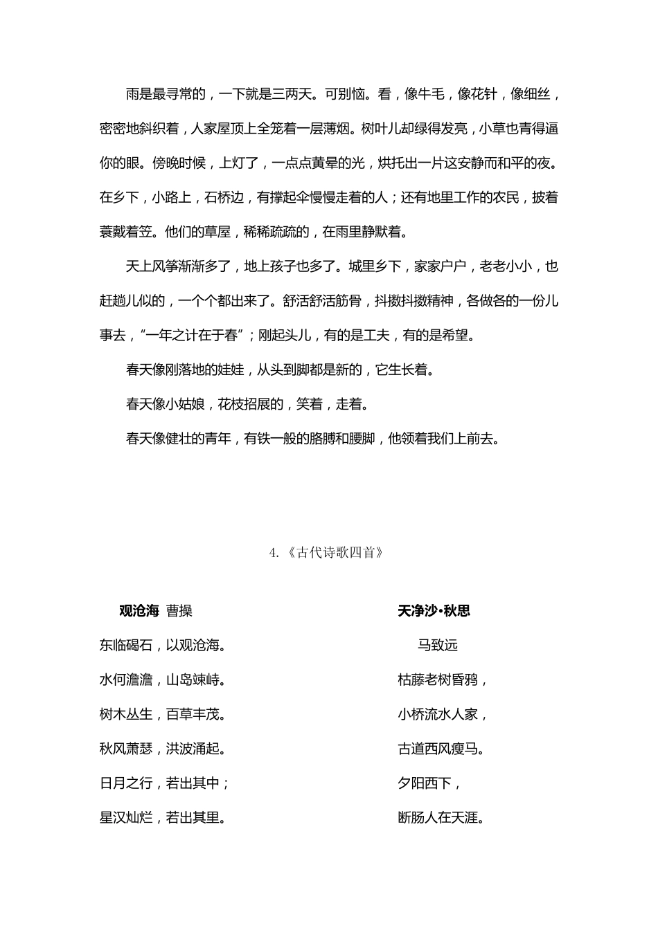 七年级上册语文必背篇目_第3页