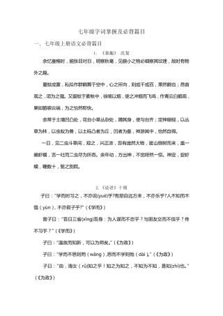 七年级上册语文必背篇目