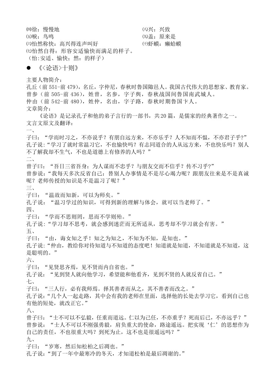 七年级上册语文文言文和古诗复习资料_第2页