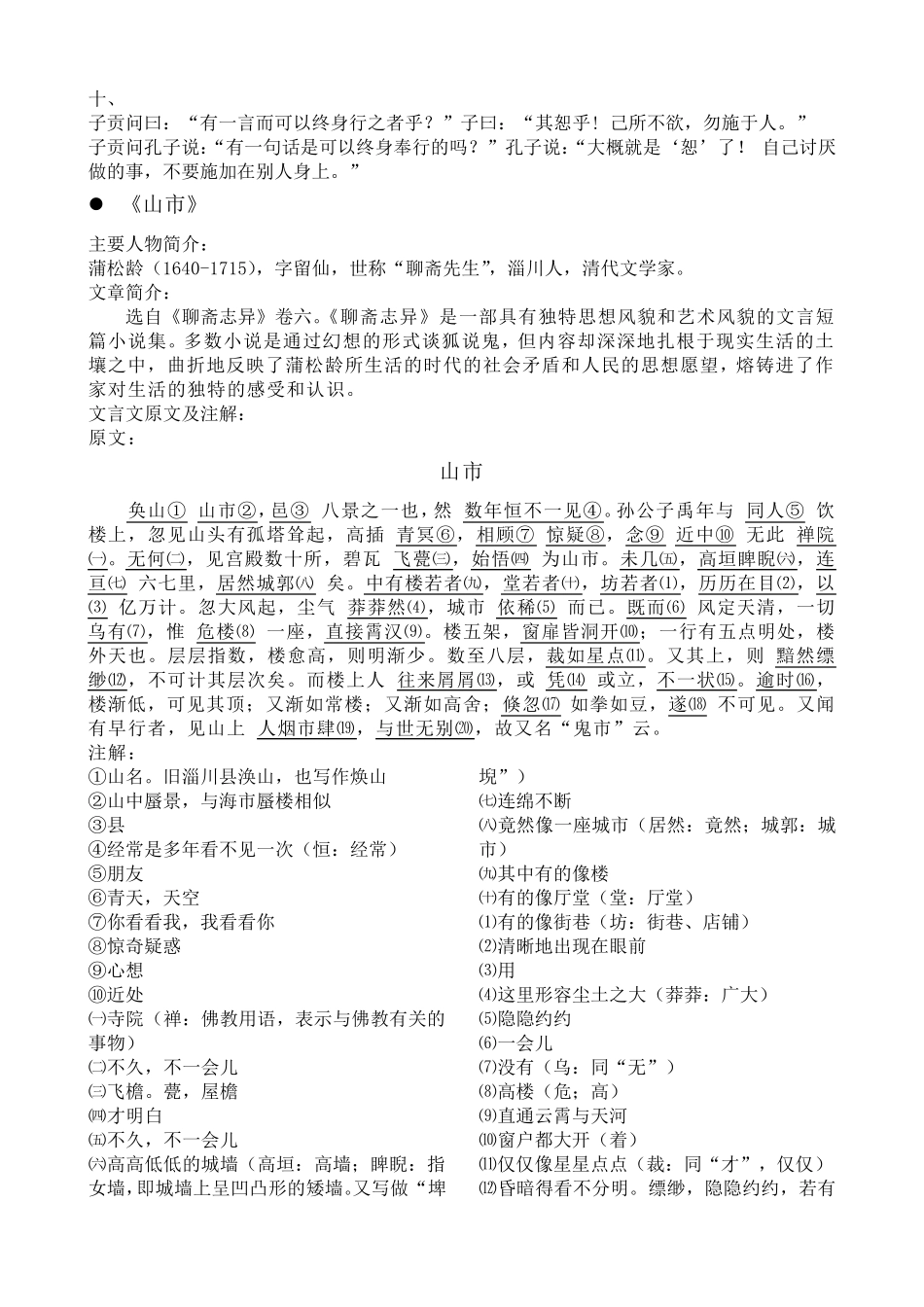 七年级上册语文文言文和古诗复习资料_第3页