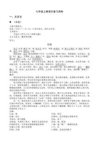 七年级上册语文文言文和古诗复习资料