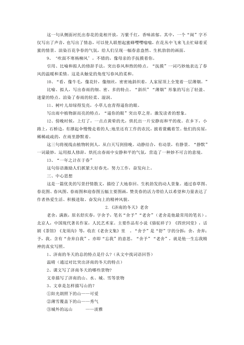 七年级上册语文期末总复习笔记_第2页