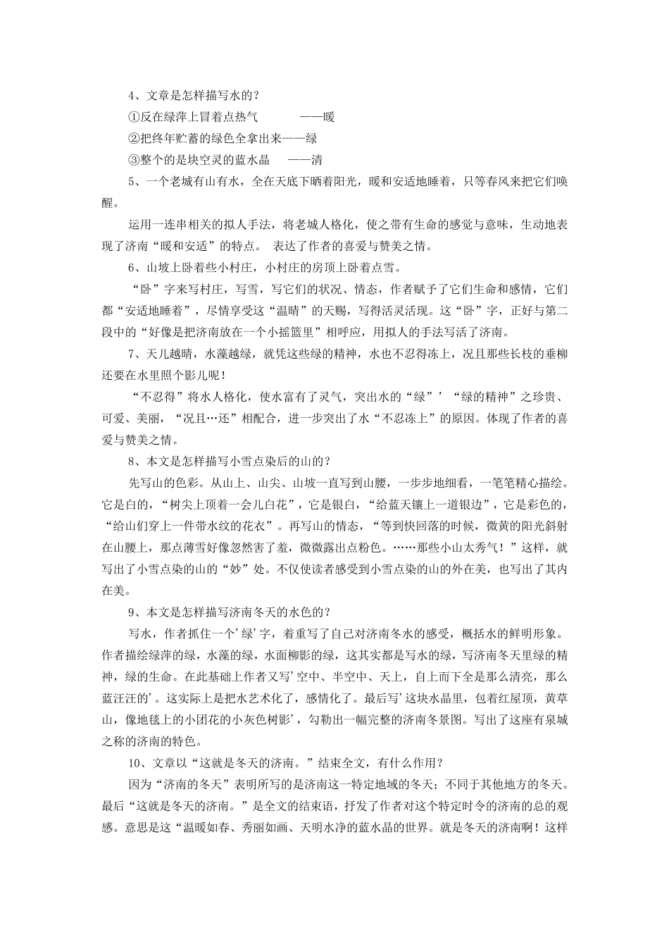 七年级上册语文期末总复习笔记_第3页