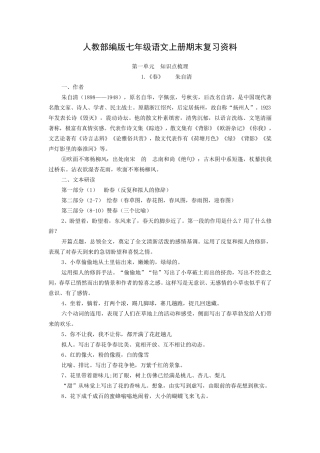七年级上册语文期末总复习笔记