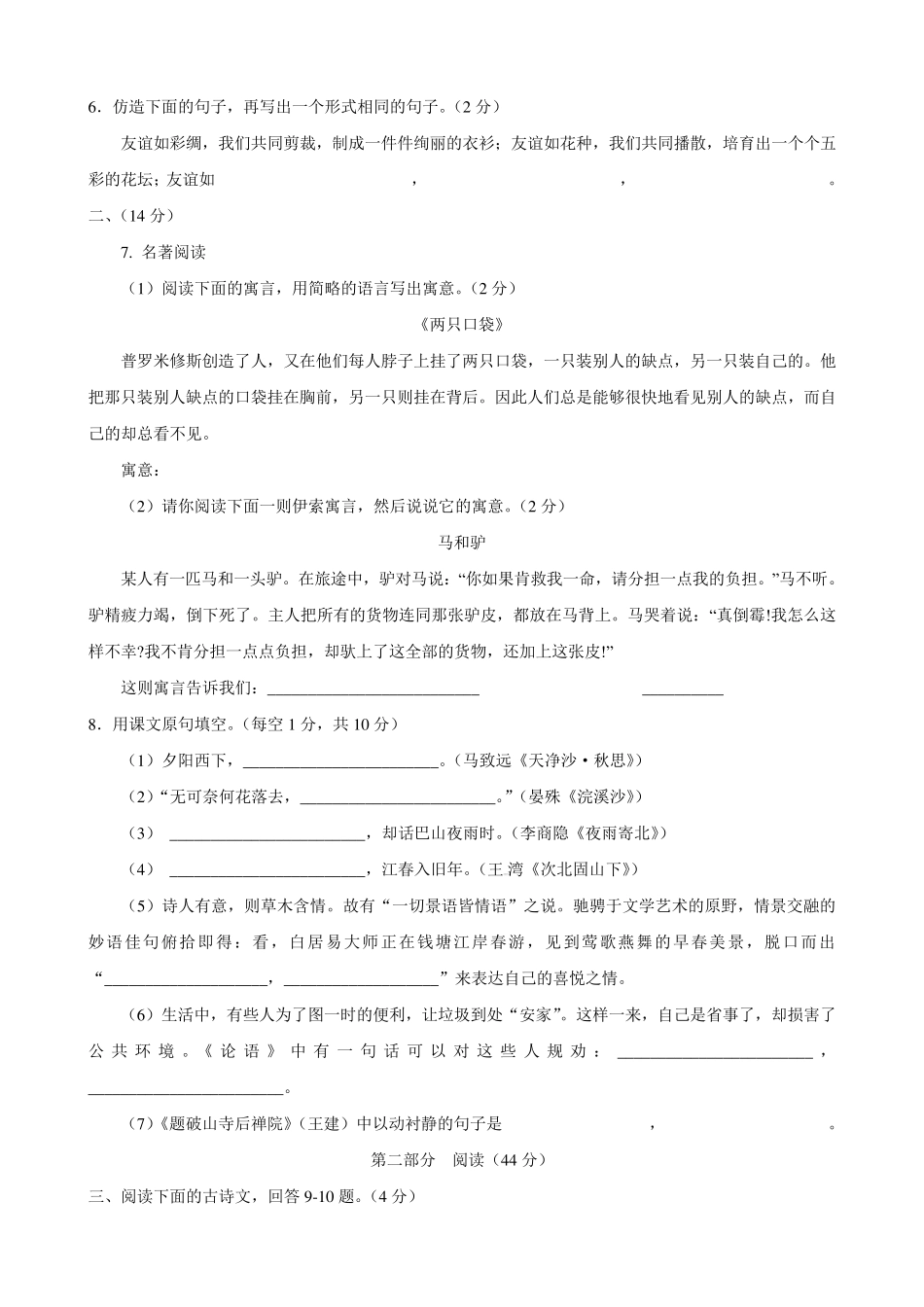 七年级上册语文测试题_第2页