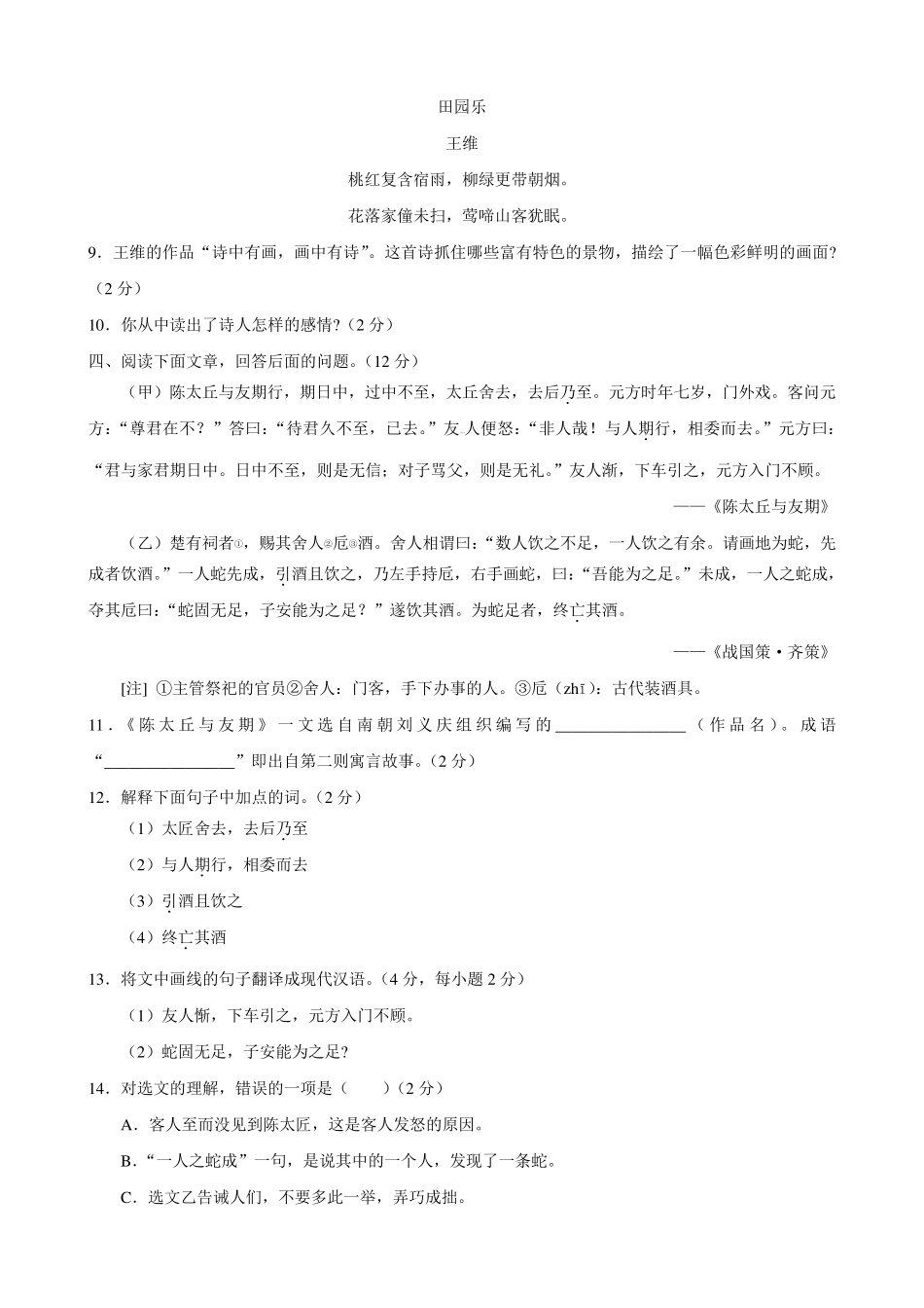 七年级上册语文测试题_第3页