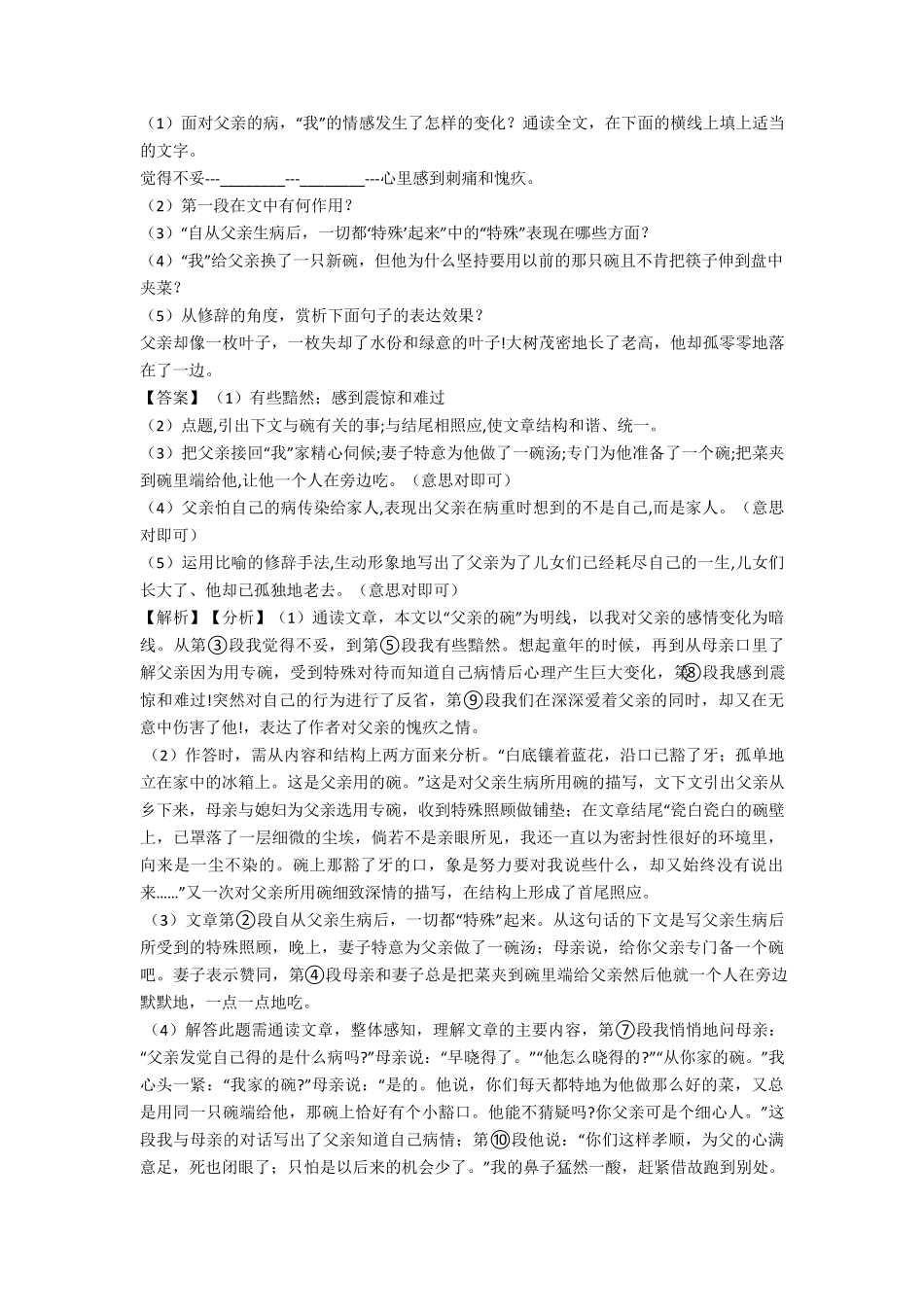 七年级上册语文现代文阅读及答案_第2页