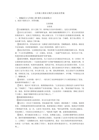 七年级上册语文现代文阅读及答案