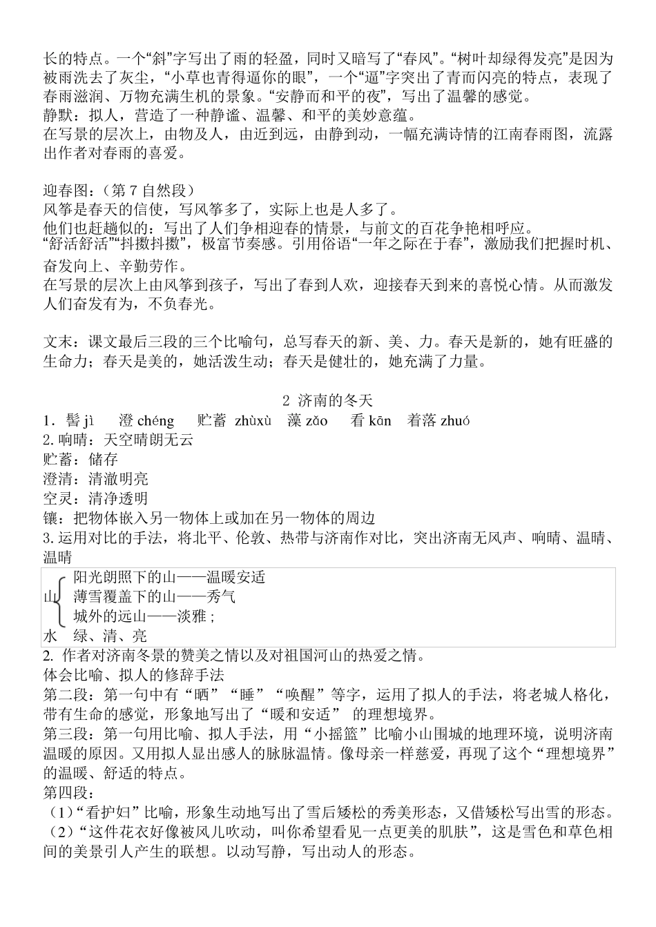 七年级上册语文知识点整理_第2页