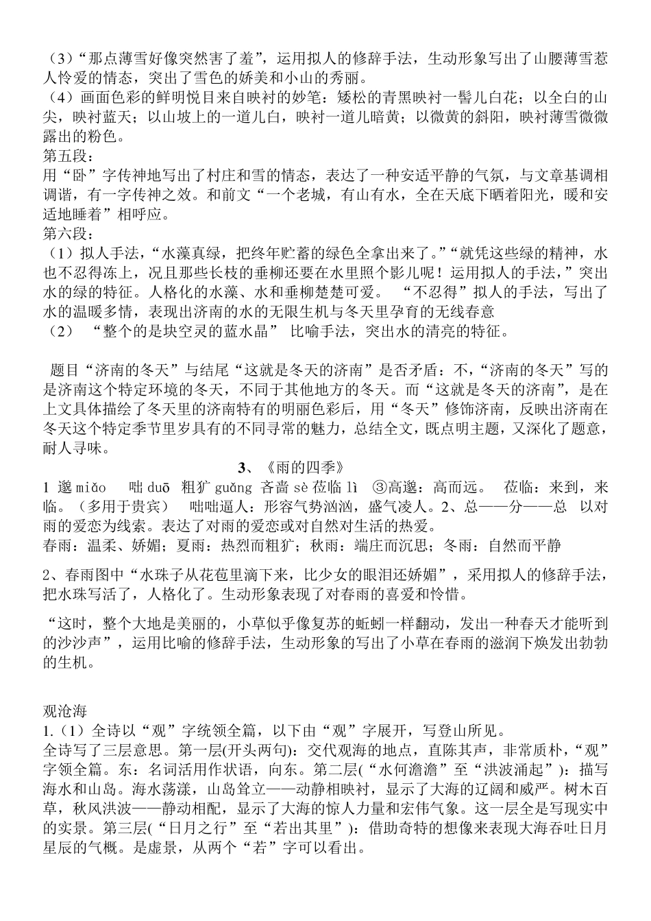 七年级上册语文知识点整理_第3页