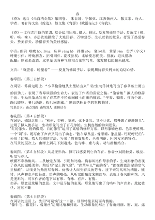 七年级上册语文知识点整理