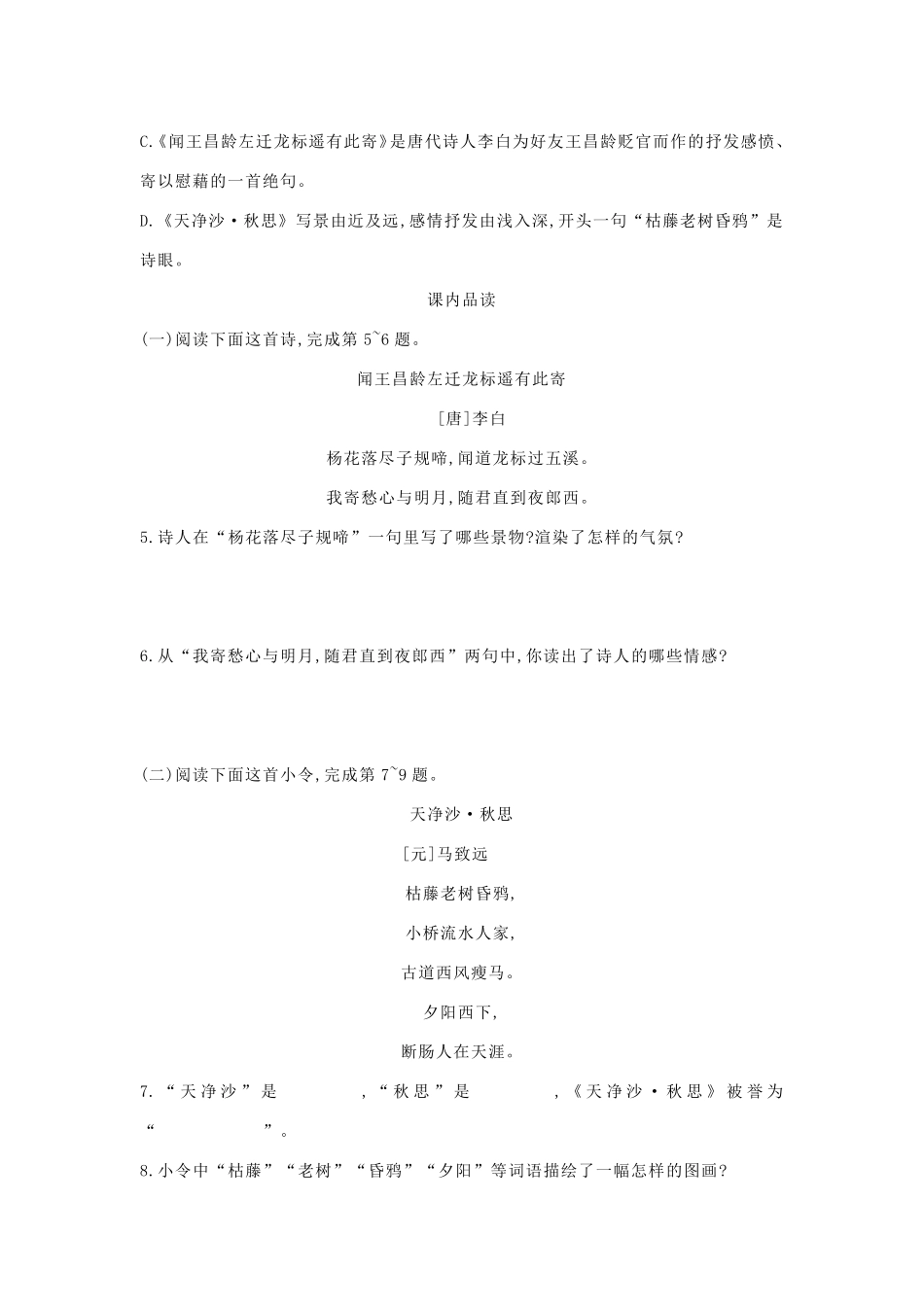 七年级上册语文第4课《古代诗歌四首》同步练习及答案_第2页