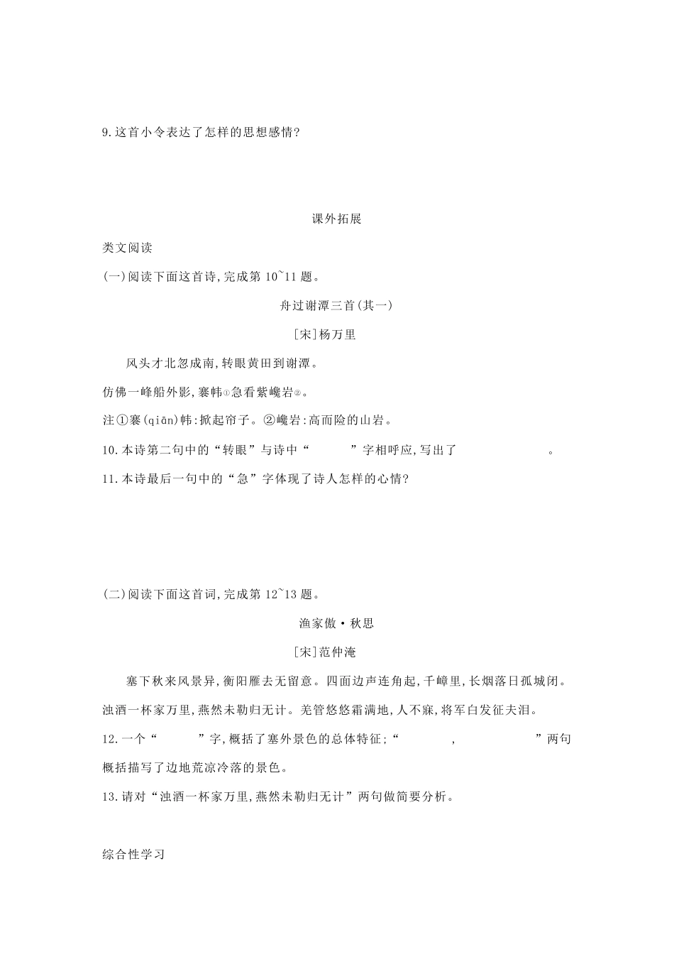 七年级上册语文第4课《古代诗歌四首》同步练习及答案_第3页