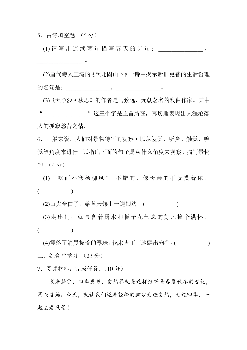 七年级上册语文第一单元检测卷_第2页