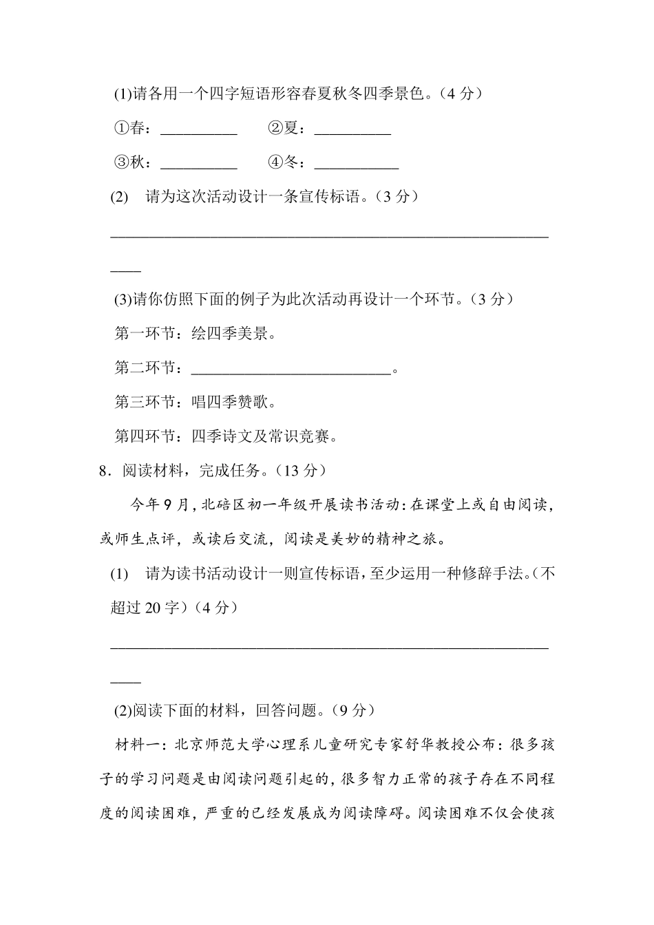 七年级上册语文第一单元检测卷_第3页
